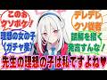 【SS】「これって私のことですよね?」先生が理想の女の子のタイプを口走ったのを偶然聞いてしまったケイちゃん【ブルアカ/まとめ/反応集】