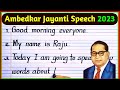 10 lines Ambedkar Jayanti speech | Ambedkar jayanti speech in English | Ambedkar Jayanti speech