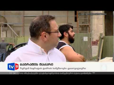 ახალი 6 | რურუა ბაგრატის ტაძარში | 01.08.12