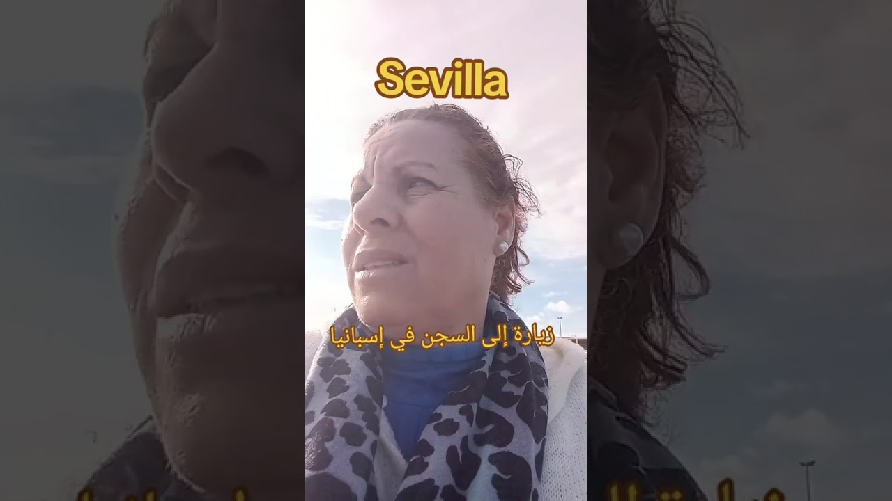زيارة إلى السجن في إسبانيا 🇪🇦