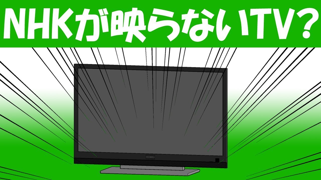 NHKの映らないテレビにはGUIでは無くボタンだけで操作できるようにする