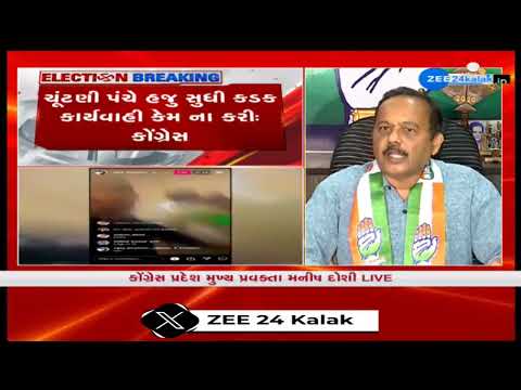 Mahisagar: Booth capturing at Parthampur village; Congress takes a dig at BJP, demands repolling