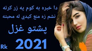 Da khabra ba kawam pa zer karta pashto song 2020 Nasham mane kidi za la mohbata pashto song 2020 Resimi