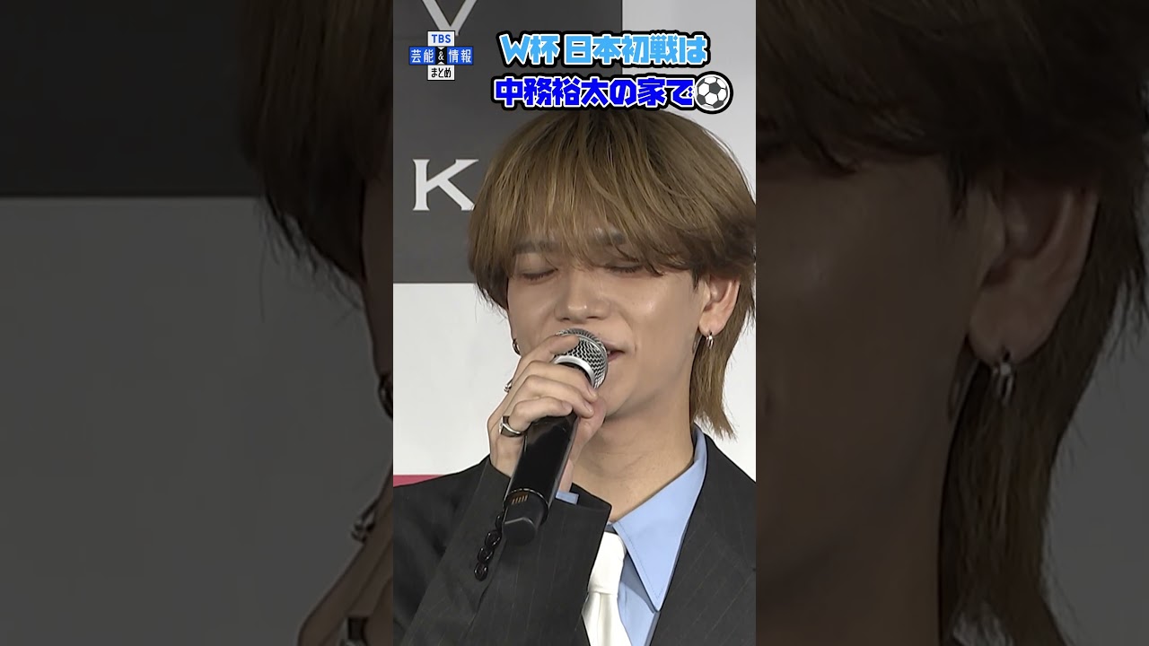 FANTASTICS・中島颯太 】ワールドカップ日本初戦は「GENERATIONS・中務