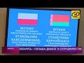 Беларусь и Польша договорились расширить границы сотрудничества