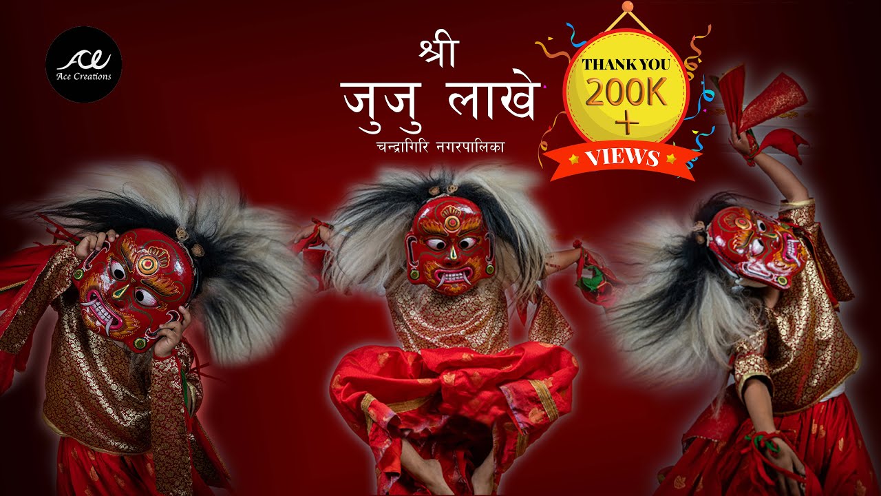 Juju Lakhey || जुजु लाखे  || Ace Creations