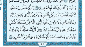من الآية 253 من سورة البقرة إلى آخر السورة للقارئ #قاسم_شبلي