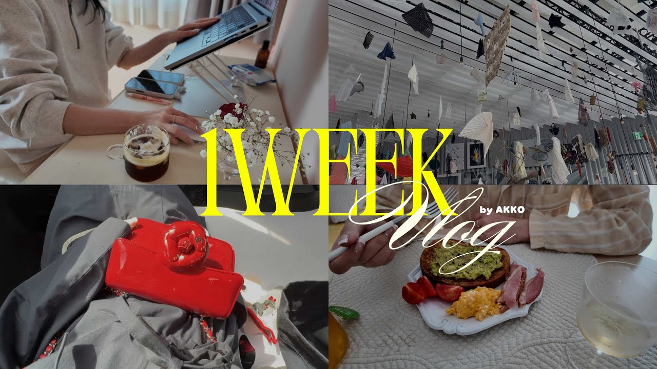 【1週間Vlog】36歳フリーランス独身女の暮らし｜仕事・自炊・シャネル展・購入品紹介｜等身大Vlog