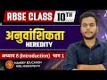 Class 10 Science Chapter 8 Part 1 | आनुवंशिकता | Heredity Class 10 | Namdev Education Hub