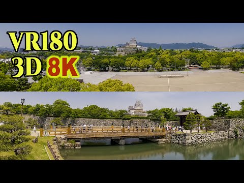 8K 3D VR180 ] 新緑の季節の 「世界文化遺産・国宝・姫路城」World