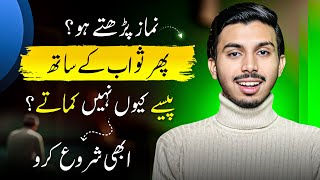 Namaz Bi Parho Or Paise B Kamao | Learn This Valuable Skill to Start Your Online Journey screenshot 1
