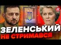 ⚡РІЗКА відповідь ЗЕЛЕНСЬКОГО про вибори / ГУЧНА заява із ЄС / ОСЬ, що залишилось для ВСТУПУ