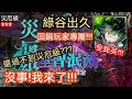 ［風韻若離］綠谷出久 理智泯滅 災厄級/7分鐘輕鬆渡過災厄級！全我英陣容！難度3星