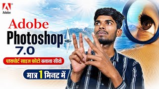 Passport size photo banana sikhe 1 minits me ✅ @5MinuteCraftsYouTube @YouTube #_trending #_shorts 