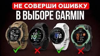 Какой GARMIN тебе реально нужен? (Большинство людей покупают не то)