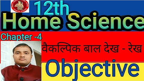 Class -12,Home science, Chapter -4, वैकल्पिक बाल देख - रेख
