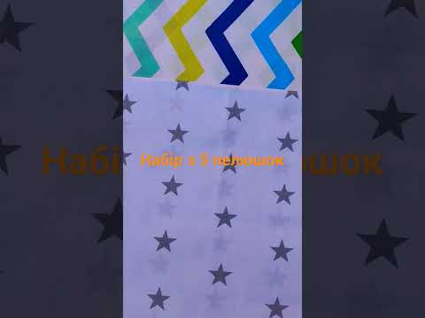 Пелюшки  3 бавовна + 2 байка польська бавовна Звірятка, видео 1