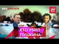 Российские расследования из прошлого, Вести Кремля. Сливки, Часть 1, 13 марта 2021