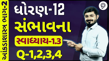 stat std 12 PART 2 SAMBHAVANA | સ્વાધ્યાય 1.3 દા. નં 1 to 4 |aakda shastra part 2 ch-1 1.1 q1 to 4