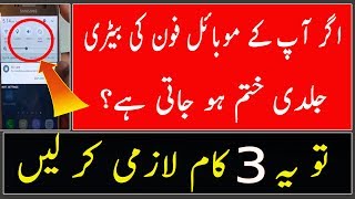 3 Tips to improve Battery Life on Android Phones -2017-WITHOUT ANY SOFTWARE Urdu/Hindi screenshot 2