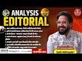 Sunil Abhivyakti Sir IQIP |Daily UPSC Editorial Analysis | The Hindu, PIB, Indian Express |Sunil Sir