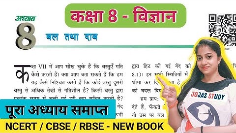 Class 8 Science chapter 8 | बल तथा दाब in Hindi medium | कक्षा 8 की विज्ञान पाठ 8 | Kaksha 8 vigyan