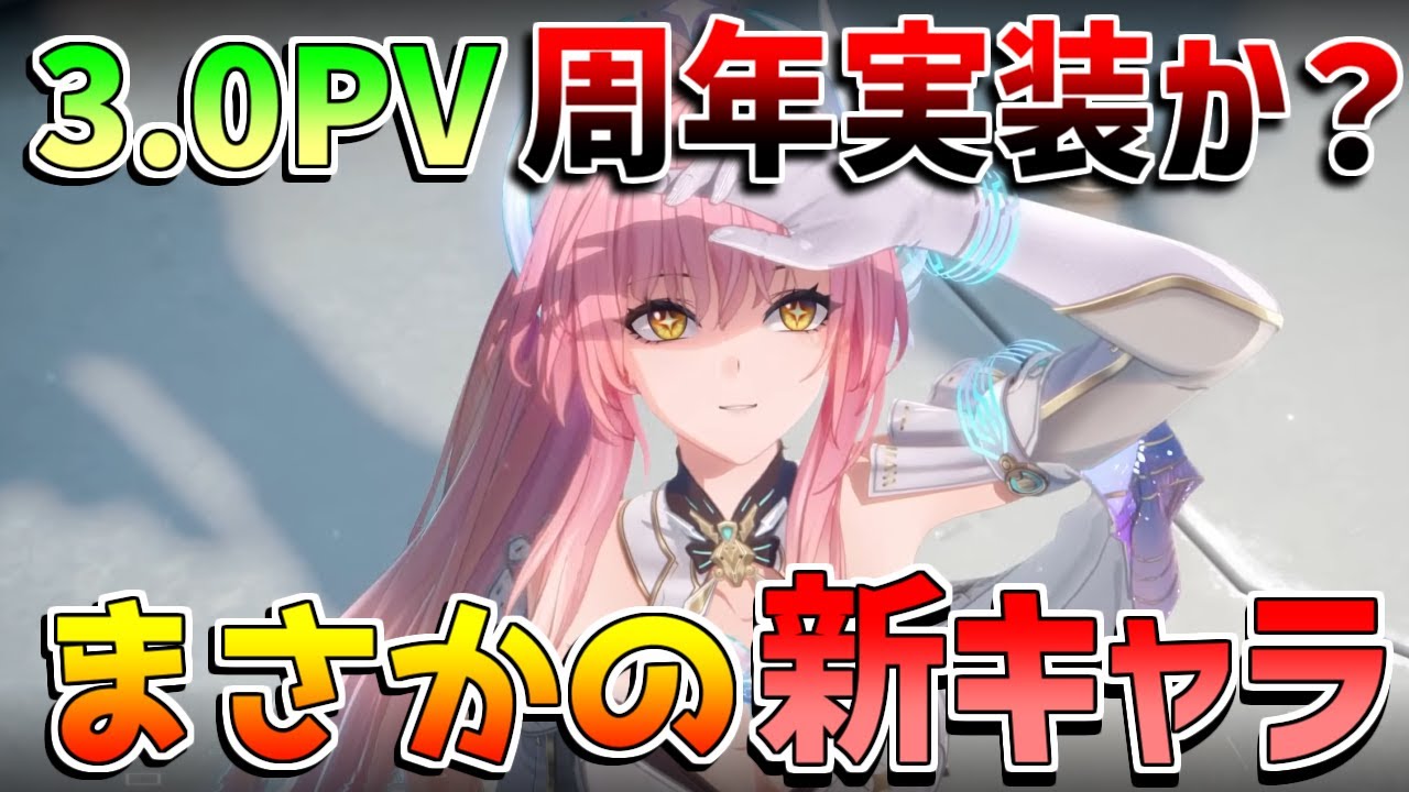 【鳴潮】ラハイロイのPV公開！「リンネー」や「モーニエ」に新キャラも!?予告番組も日程確定！【Ver3.0】モーニエ/リンネー/千咲