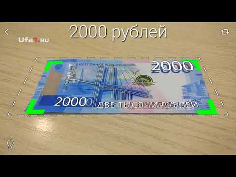 Как проверить 2000 купюру ?