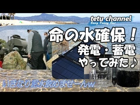 Terrible Secure Water From Muddy Water Filter To Drinking Water Disaster Measures Youtube