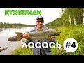 Storuman : Лето - Часть четвёртая | Лосось в Швеции: Рыбалка Тысячи Забросов | Палия | Цена поездки