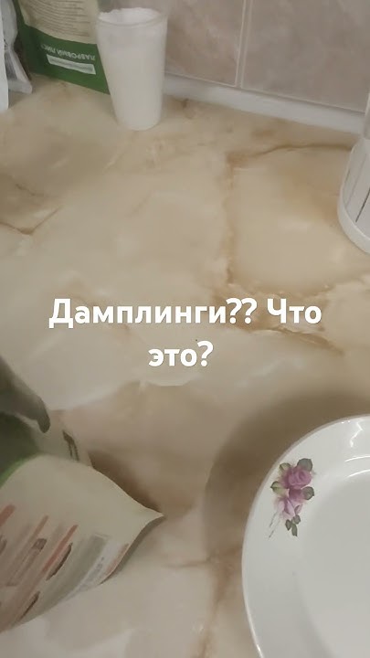 Готовим дамплинги. Корейские пельмени - YouTube