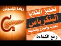 كيف يمكننا تنشيط البنكرياس وتحسين كفاءة خلايا بيتا البنكرياسية إيقاظ الخلايا النائمة السكري