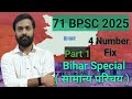 BPSC || Bihar का सामान्य परिचय || Bihar History For BPSC || Bihar Special Class ||