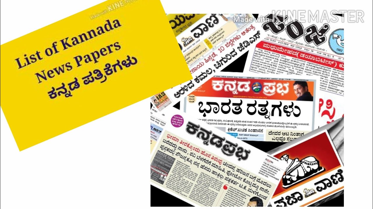 about newspaper essay in kannada