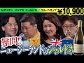 #223「ニュージーランド×シャルドネ」のワインをテイスティング