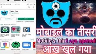 Third eye app kaise use kare | third eye app | galat password par photo click karne wala app screenshot 5