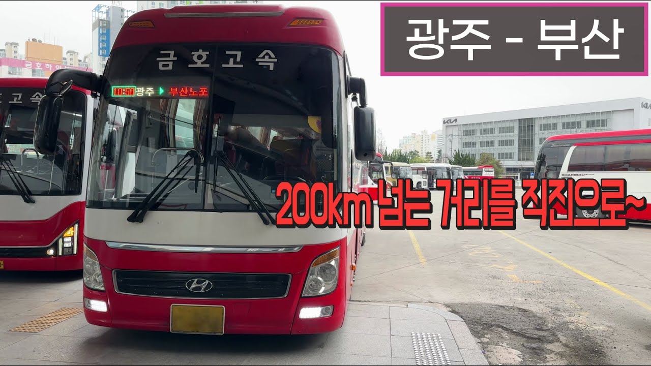 [4K] 고속버스 광주종합버스터미널 - 부산종합버스터미널 주행영상(Express Bus, Gwangju - Busan)