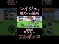 【shorts】最高到達点に達してしまったレイジュ#バウンティラッシュ #onepiece #ワンピース