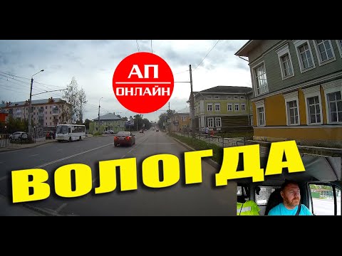 Вологда / проезд через город