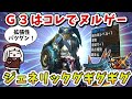 【MHXX】G3でグギグギグな装備できちゃいました(VOICEROID実況)