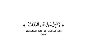 كروما شاشة بيضاء قرآن كريم 🌿تلاوة من سورة الحج  🌿القارئ فايح الحارثي 🌿