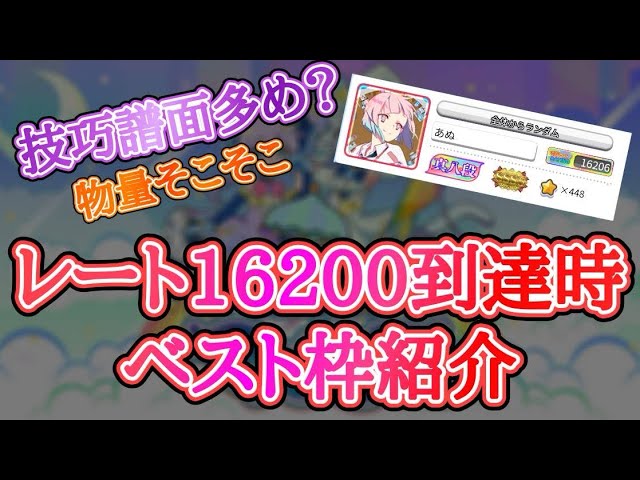 maimai PRiSM】技術譜面好きによるレート16200到達時ベスト枠紹介
