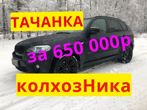 BMW X5 E70 за 650 000р. Расходы за год владения.