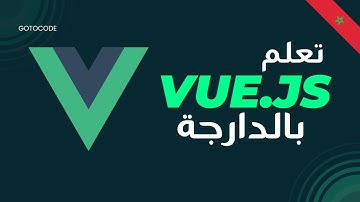 1- Vue.js Darija: Introduction