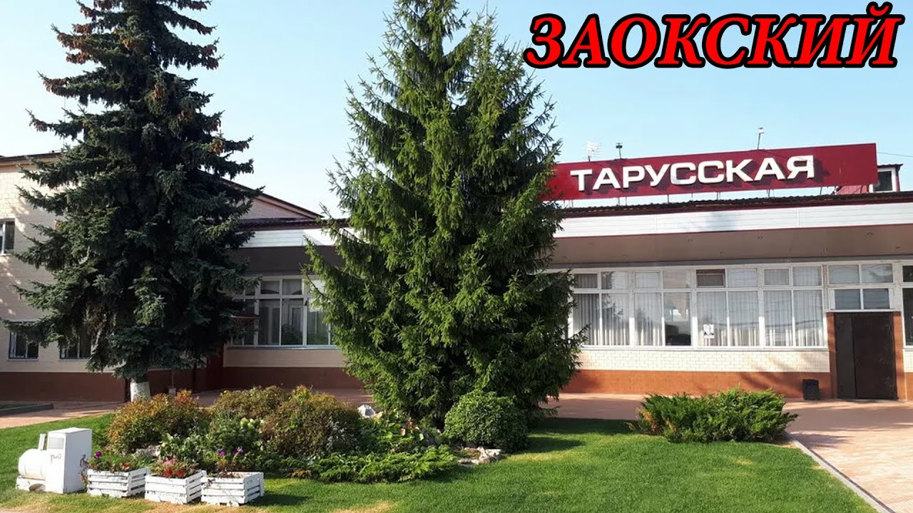 Телефоны заокский тульской области