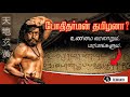 Bodhidharma history in tamil     bodhidharma story in tamil