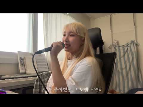 [Vocal LIVE] 아무래도 난 - Joosiq│Covered by Kiwii