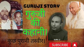 गुरुजी की कहानी ।।🙏 Guruji full story ||गुरुजी के जीवन की कहानी ।। जरूर देखें।। #gurujisangat