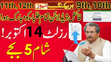 Good News 12th class result 2021,10th class result 2021,  9th Class result 2021, 11th result 2021