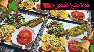 اطباق مغربيه للمناسبات وتزين راقي للضيوفMoroccan dishes for occasions and elegant decoration for